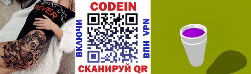Кодеин Purple Drank Серпухов